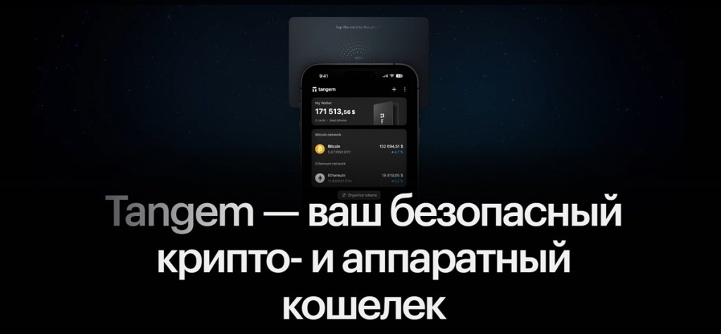 Tangem Wallet Инновационный NFC-кошелек для удобного управления криптовалютами