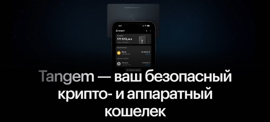 Tangem Wallet – Лучший Холодный Кошелёк без Seed-фразы