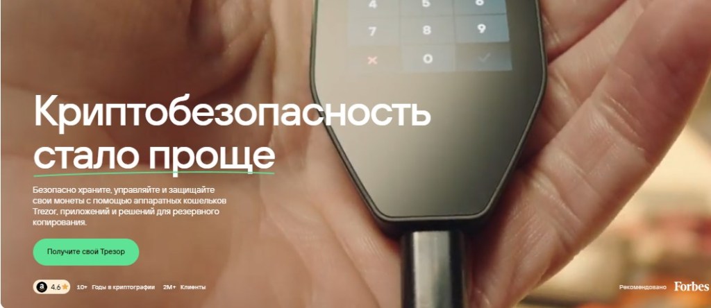 Trezor Wallet — Аппаратный кошелек с максимальной защитой и поддержкой популярных криптовалют