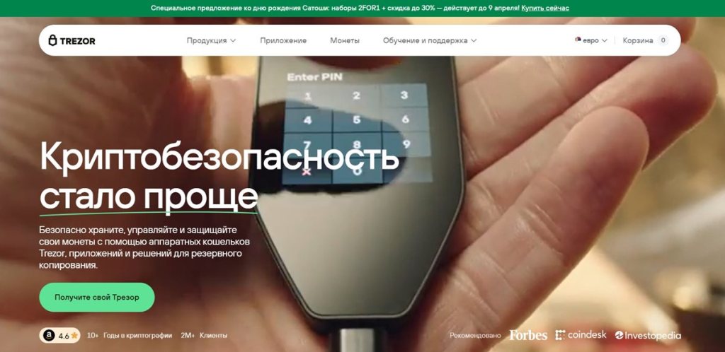 Trezor Wallet – Надёжный холодный кошелёк с открытым кодом и репутацией лидера рынка