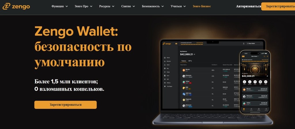 Zengo Инновационный криптокошелек с высокой безопасностью и без сид-фраз