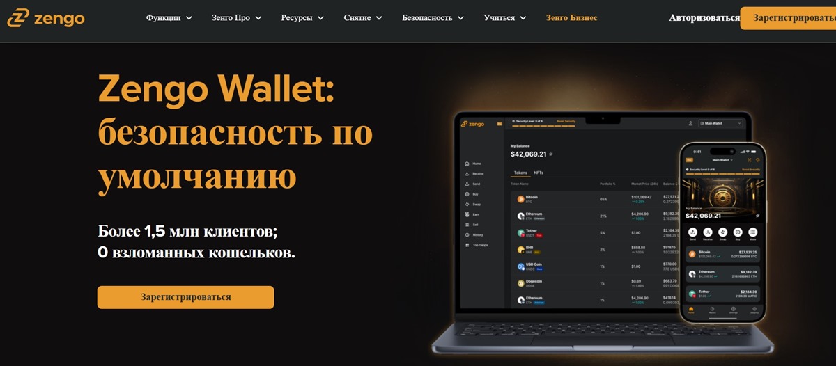 Zengo Инновационный криптокошелек с высокой безопасностью и без сид-фраз