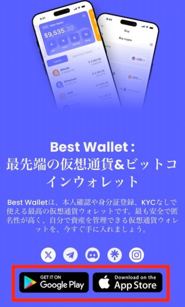 ベストウォレットホームページ