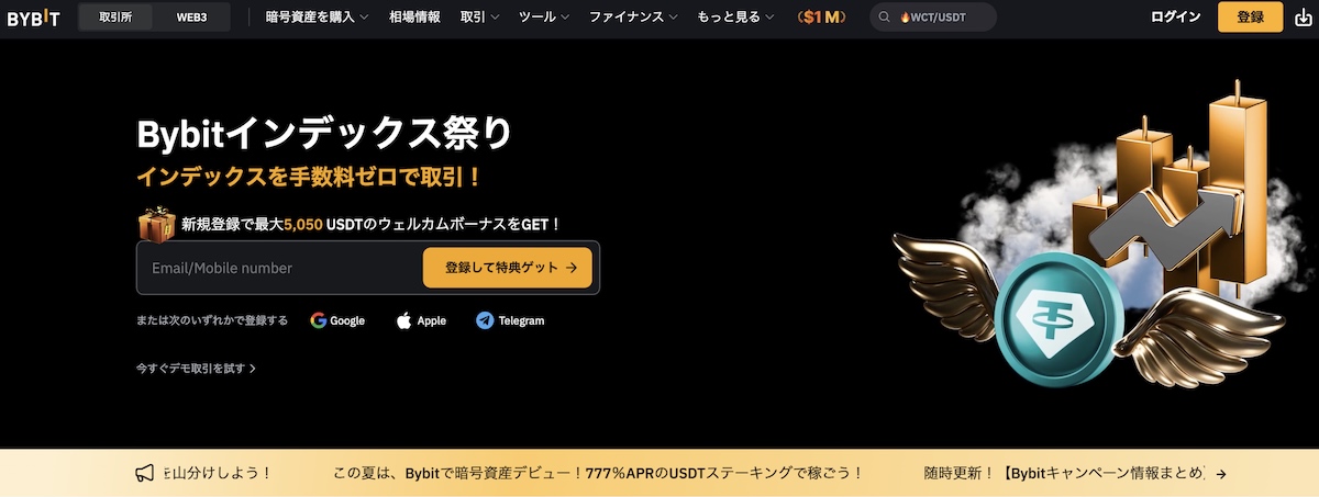 バイビットホームページ画面 