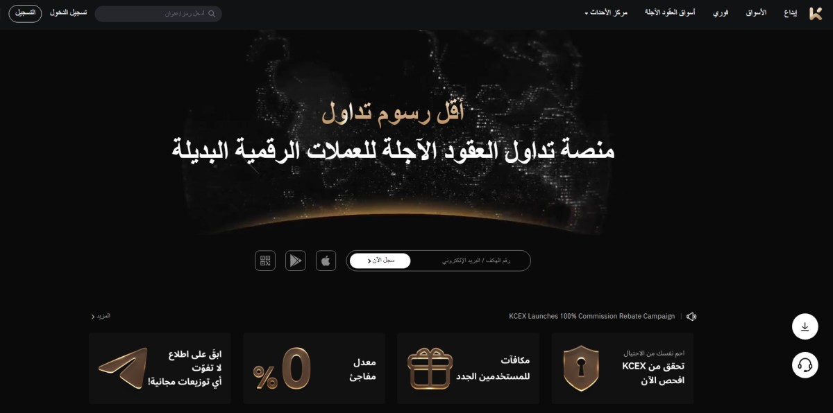 KCEX: مقابل الكريبتو ولا يدعم بطاقات الإئتمان شراء الكريبتو