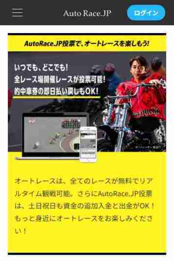 オートレースもネットで賭けられる