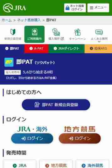 日本中央競馬のPAT