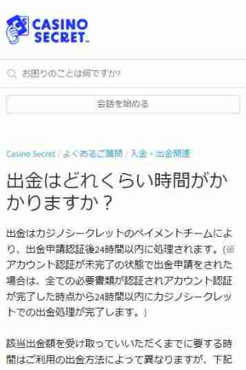 出金早いカジノカジノシークレットの銀行振込とキャッシュバック