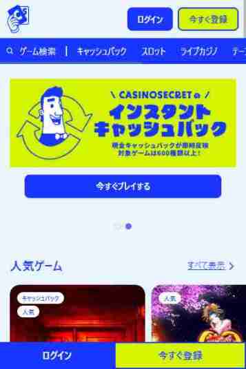 オンラインギャンブルおすすめカジノシークレットのトップページ