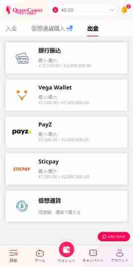 Payz決済可能なクイーンカジノ