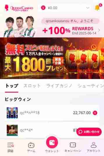 クラッシュゲーム（バスタビット等）が遊べる新クイーンカジノ