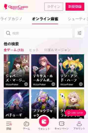 オンラインギャンブルおすすめクイーンカジノのライブカジノ