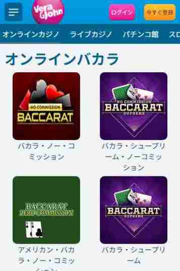 バカラオンラインカジノで人気のベラジョンカジノ