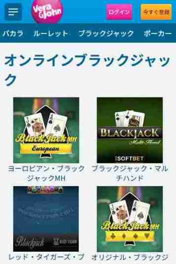 ブラックジャックのできるオンラインカジノ