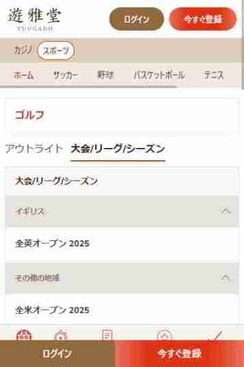 スポーツブックメーカーでゴルフ