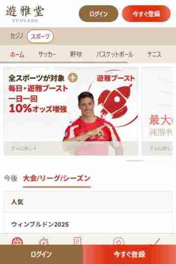 遊雅堂のテニス試合ベット画面