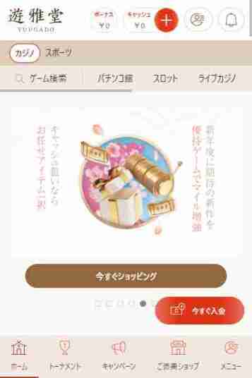 出金早いカジノ遊雅堂の日本円対応と出金方法