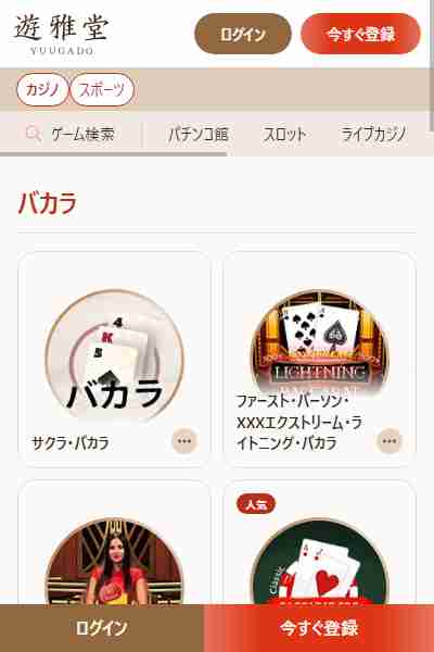 オンラインカジノバカラ2025: 賭け方とおすすめサイト【最新】