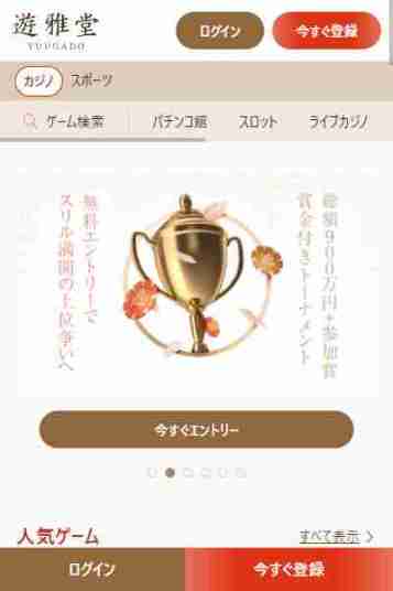 稼げるアプリ遊雅堂のモバイル画面