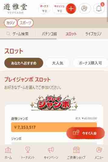 オンラインギャンブルサイト遊雅堂のスポーツベット画面
