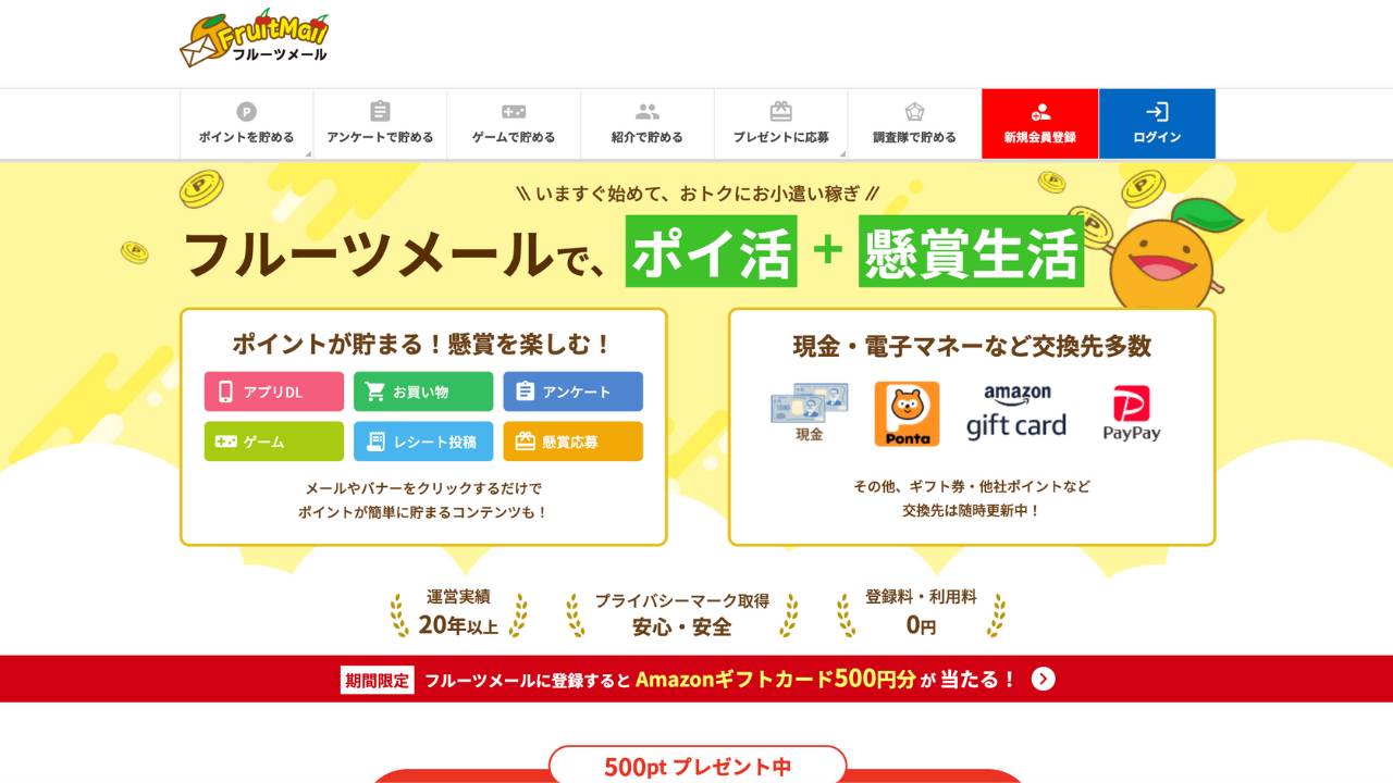 フルーツメール - 懸賞おすすめサイト