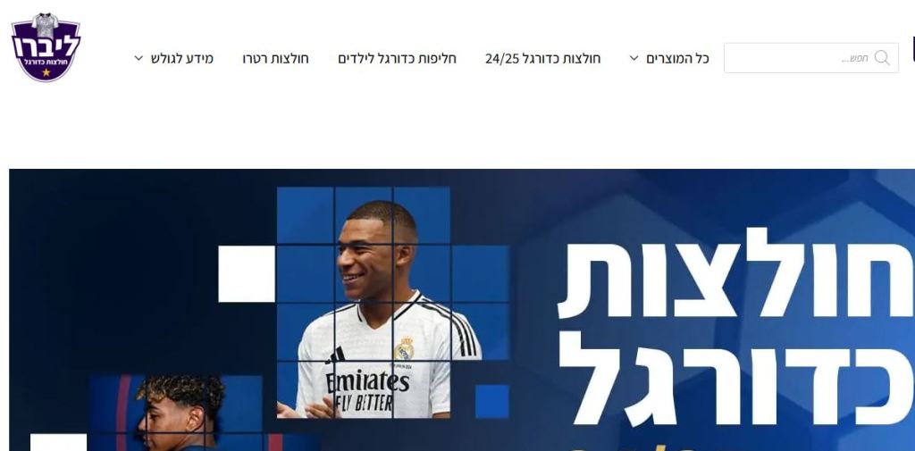 ליברו מיסטרי בוקס חולצות כדורגל