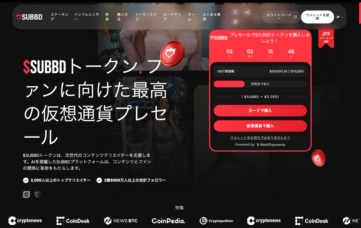 SUBBD公式サイト