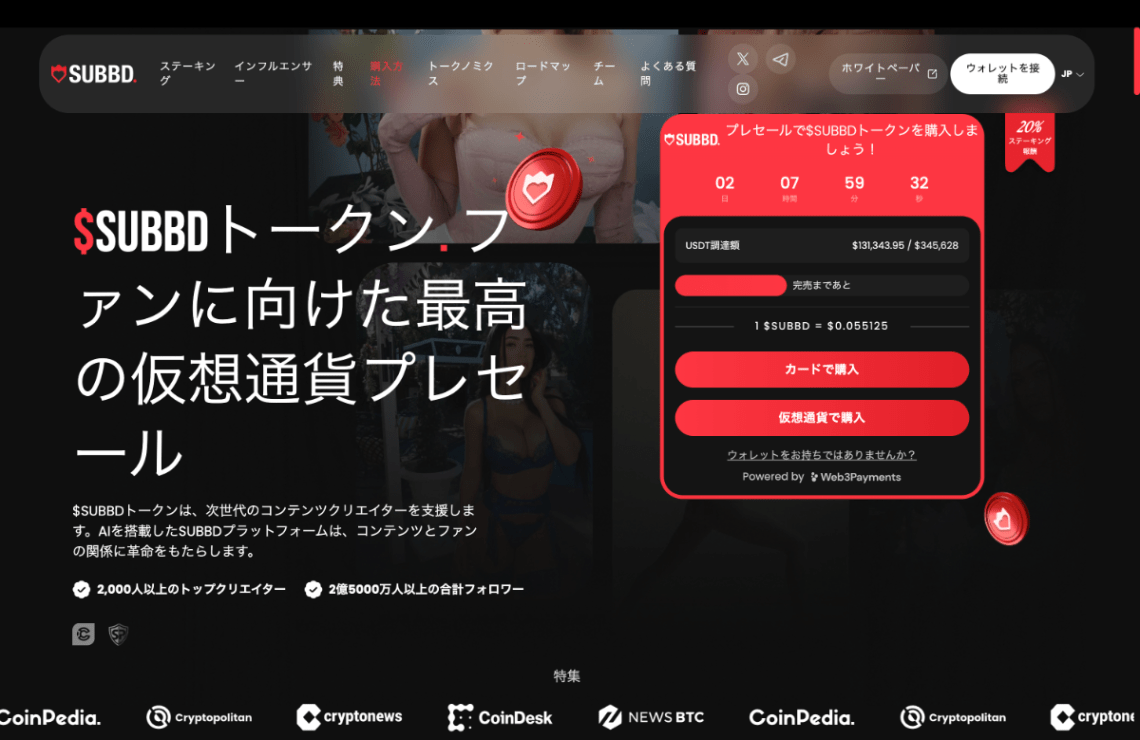 SUBBD公式サイトHOME