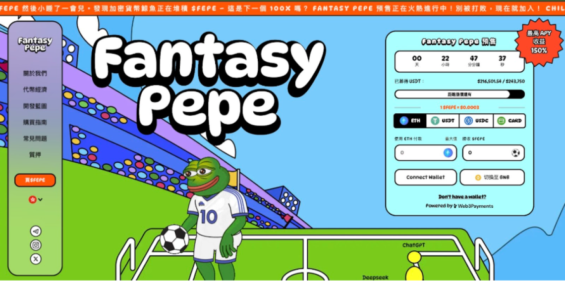 Fantasy Pepe 價格預測 2025至2030年$FEPE 的價格潛力分析