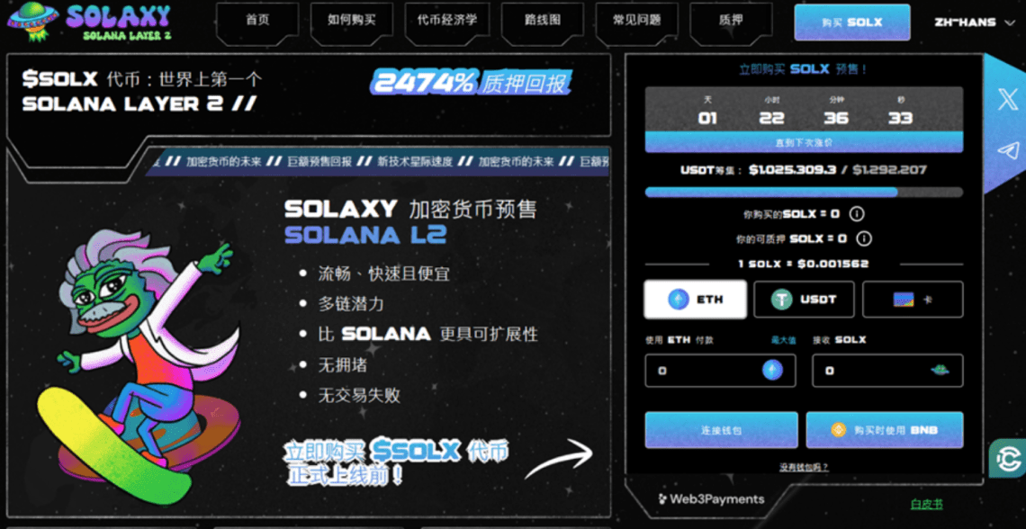 如何購買 Solaxy($SOLX)　新手購買指南