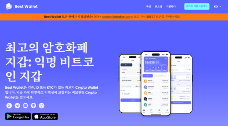 베스트 월렛