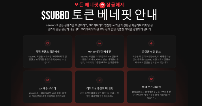 섭드 토큰 ($SUBBD)