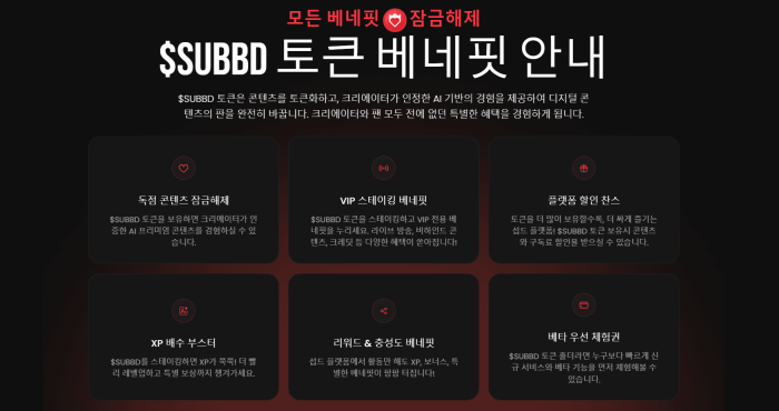 섭드 토큰 혜택 안내