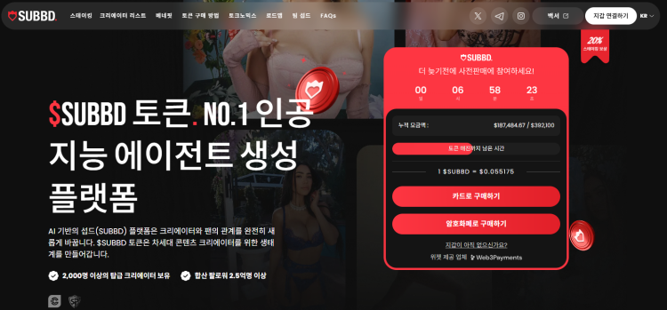 섭드 토큰 홈페이지