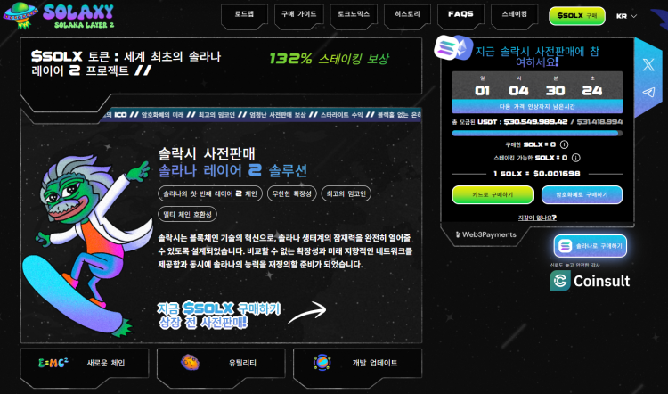 솔락시 사전 판매 웹사이트