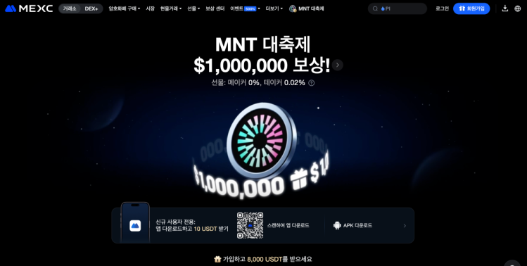 MEXC 거래소