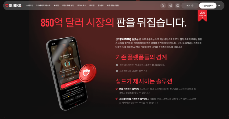 섭드 토큰