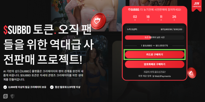 카드로 섭드 토큰 구매하기