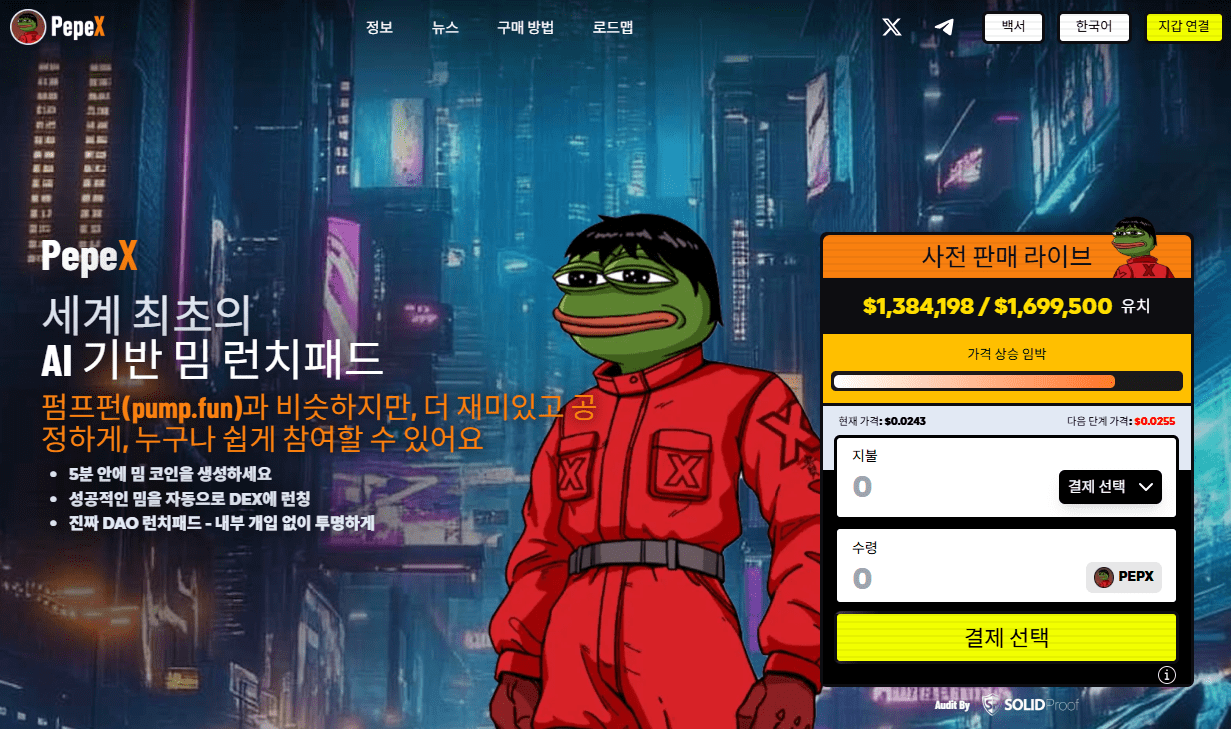 페페엑스 사전 판매 웹사이트