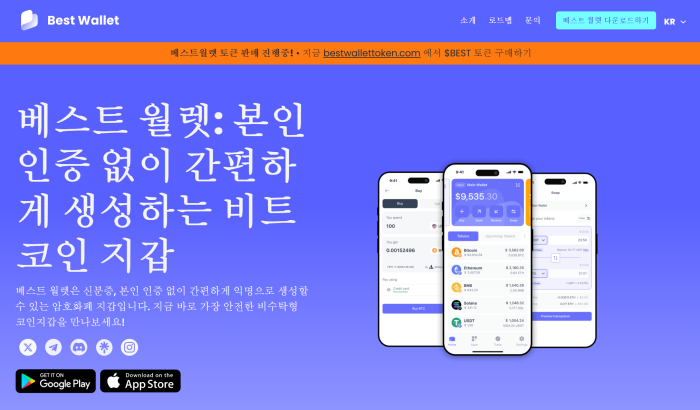 베스트 월렛 앱 공식 홈페이지