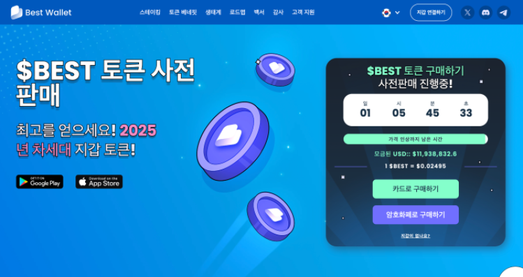베스트 월렛