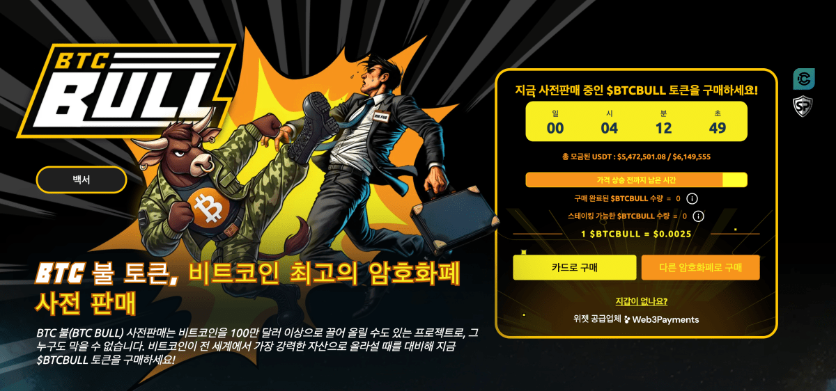 BTC 불 토큰