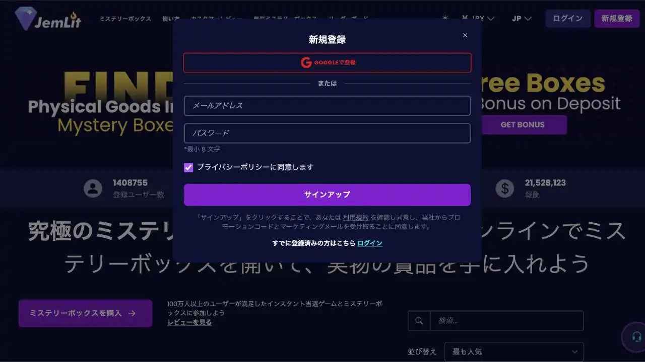 JemLit - アカウント作成