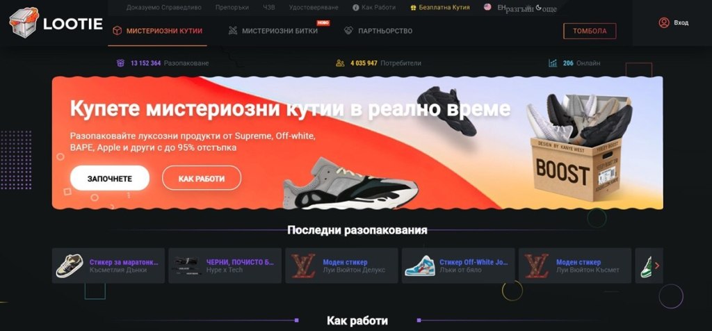 2. Lootie – Гейминг преживяване с маркови продукти и интерактивен дизайн
