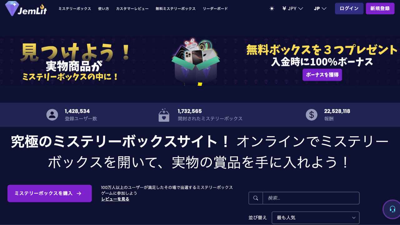  Amazonミステリーボックスサイト - JemLit