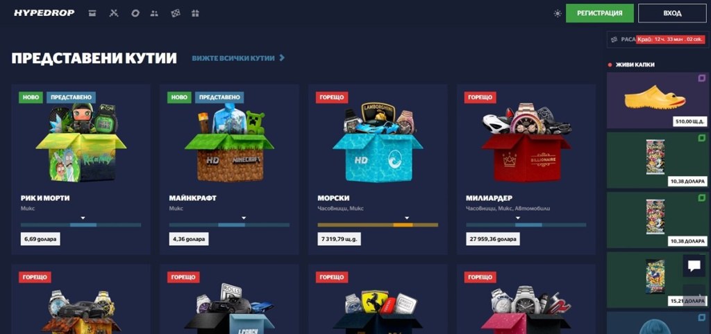 3. HypeDrop – Луксозни награди за онези, които обичат високия клас