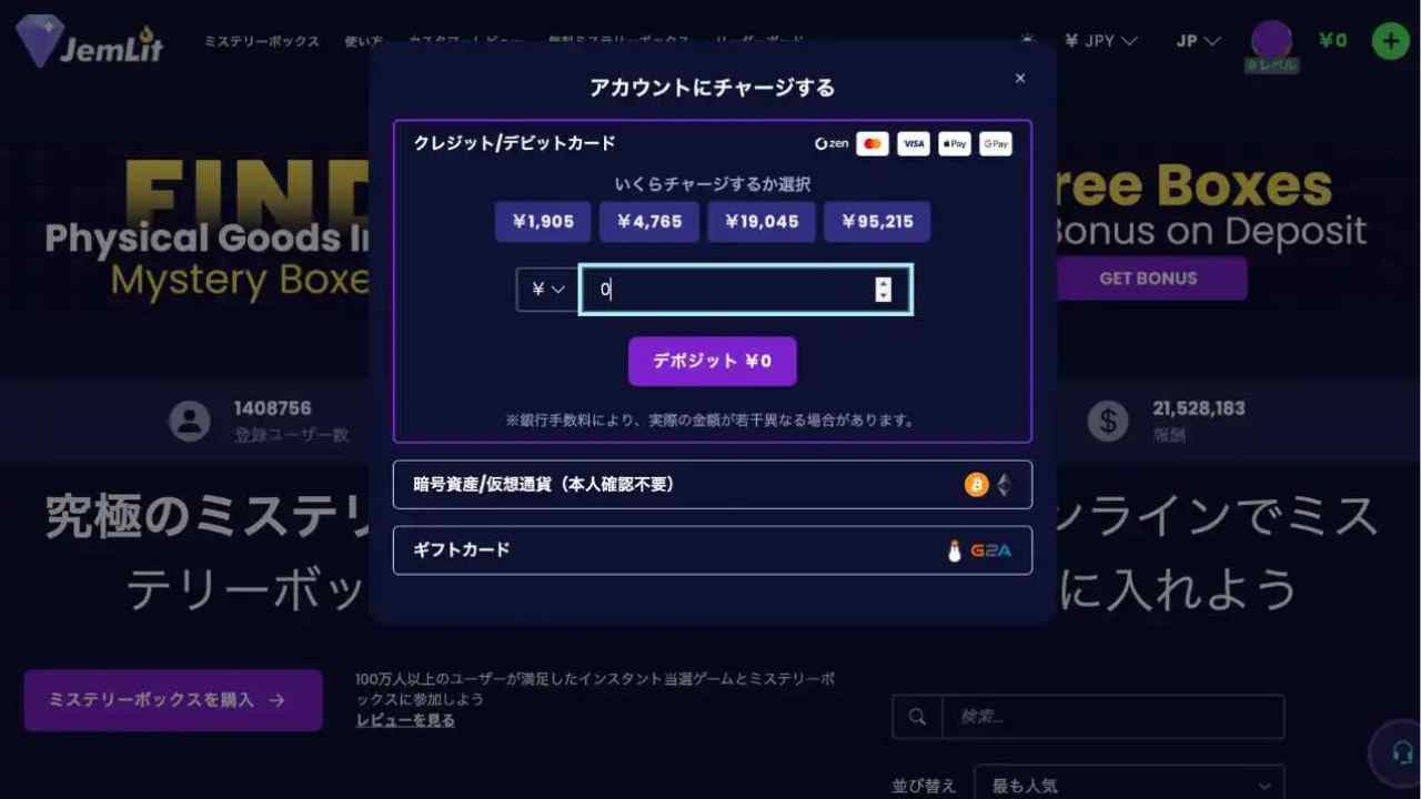 JemLit - 資金チャージ