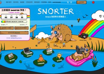 全新加密貨幣 Snorter Token（$SNORT）開啟預售　下一個爆紅迷因幣？