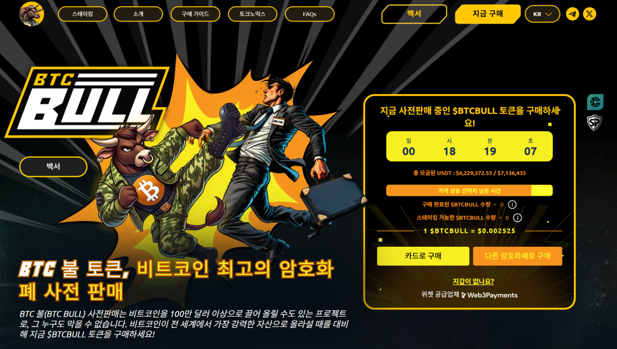 BTC 불 토큰