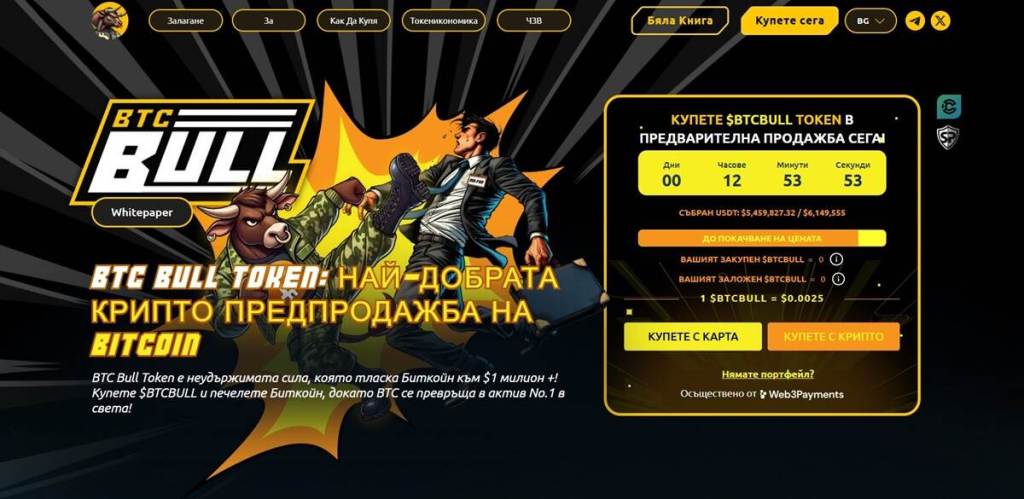 BTC Bull ($BTCBULL) Тихият гигант на децентрализацията се завръща в светлината на прожекторите